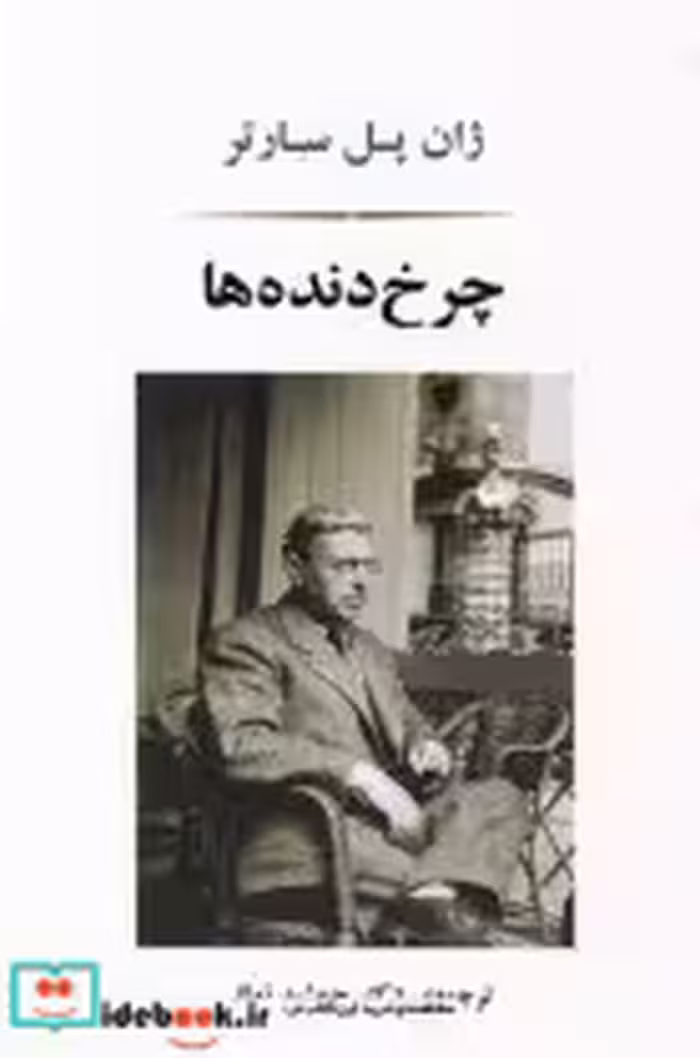 کتاب چرخ دنده ها