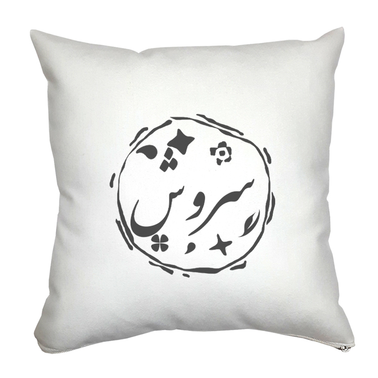کوسن مدل سروش