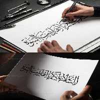 وکتور کتیبه یا اهل بیت النبوه | گرافیک با طعم تربچه