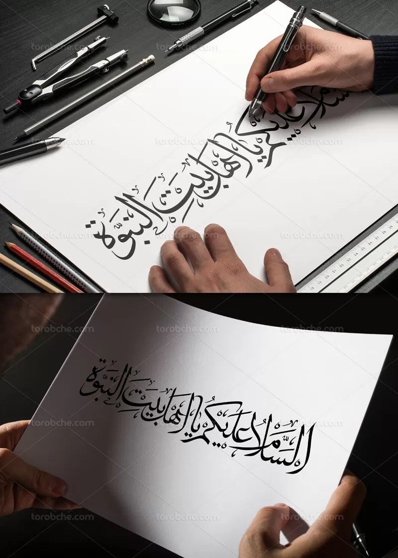 وکتور کتیبه یا اهل بیت النبوه | گرافیک با طعم تربچه