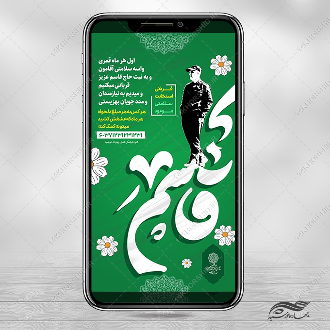 استوری لایه باز نذر شهید سلیمانی