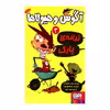 کتاب آگوس و هیولاها 3 اثر ژائومه کوپونس انتشارات هوپا