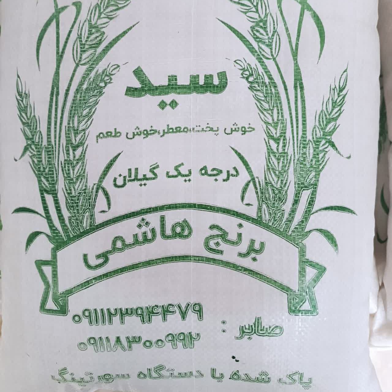 برنج شمال شامل هاشمی و شیرودی و صدری و لاشه و سر لاشه
