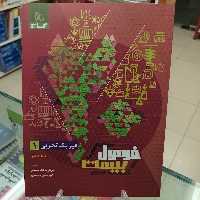 فیزیک دهم تجربی فرمول بیست گاج