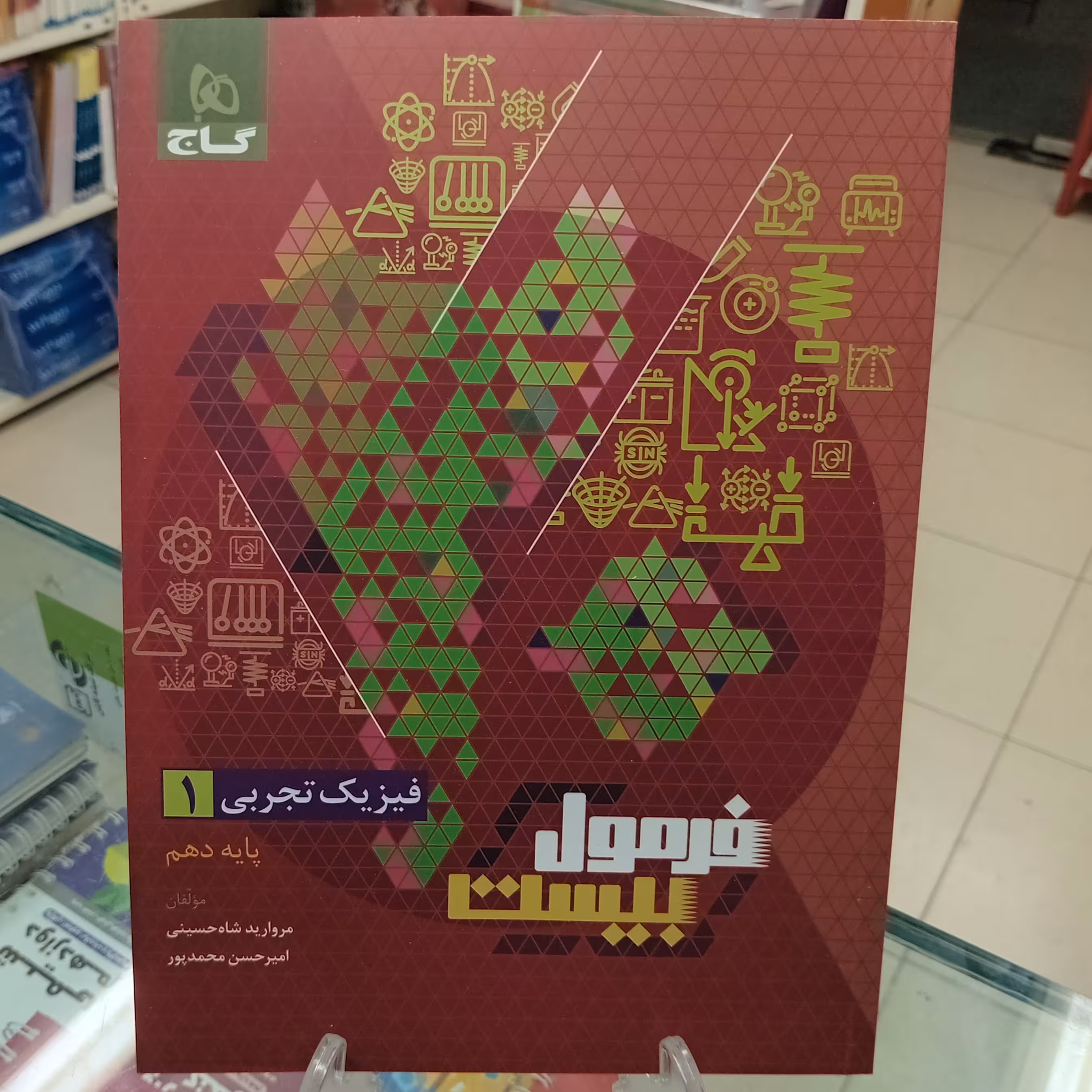 فیزیک دهم تجربی فرمول بیست گاج
