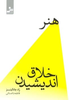 فوتبال اکسیری برای زندگی - کتابفروشی کوچه کتاب
