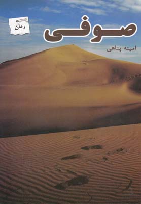 صوفی
