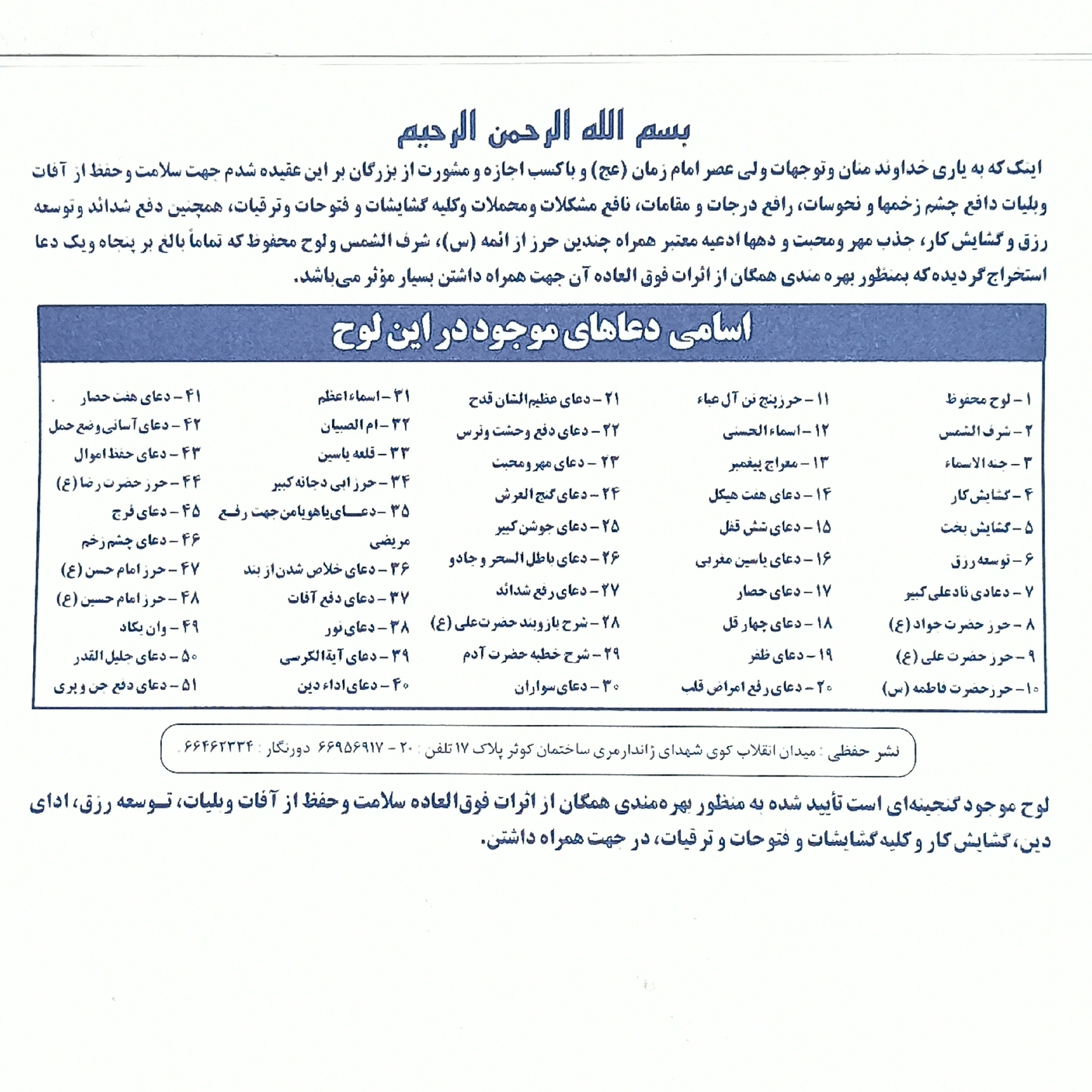 حرز 51 دعا چاپی روی کاغذ بسته بندی