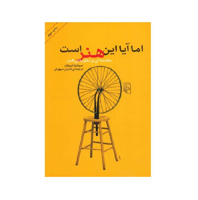 کتاب اما آیا این هنر است
