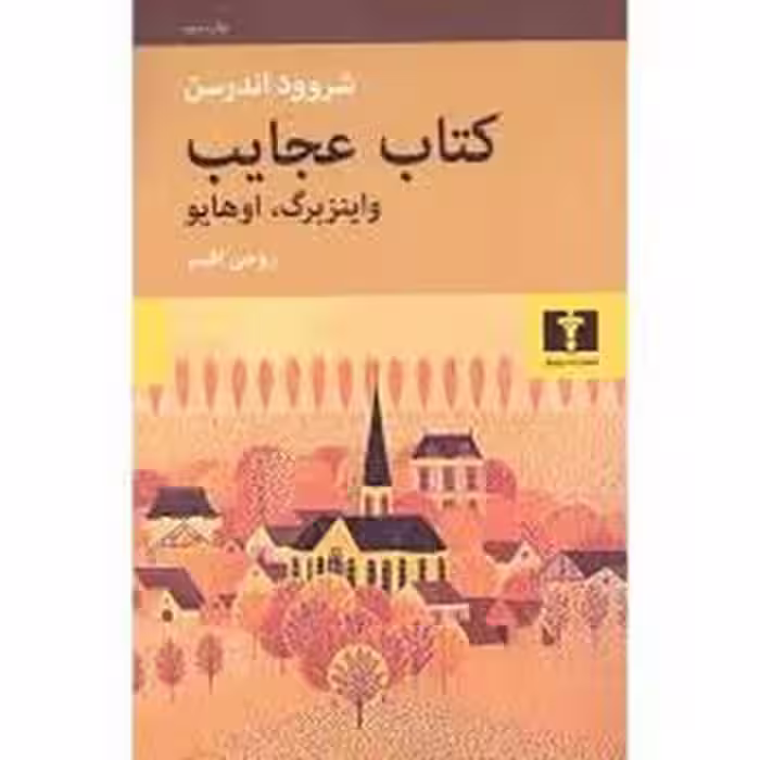 کتاب عجایب | مرکز فرهنگی آبی