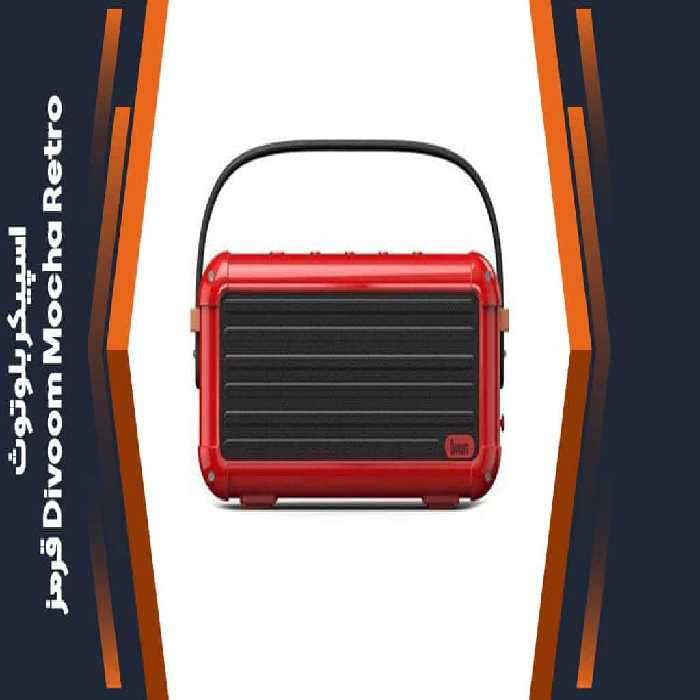 اسپیکر بلوتوث Divoom Mocha Retro – قرمز