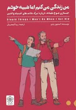 من زندگی می کنم اما شبیه خودم | مرکز فرهنگی آبی