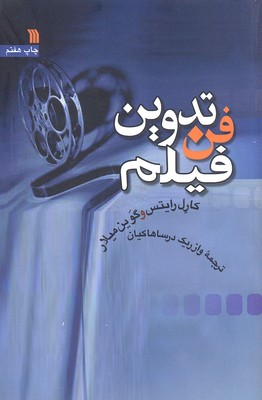 فن تدوين فيلم
