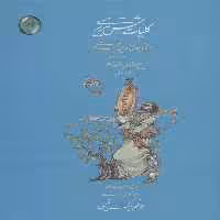 کلیات شمس تبریزی (اعراب گذاری شده)،(2جلدی،گلاسه،بدون قاب) - ناشربوک | خرید آنلاین کتاب