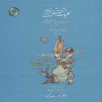 کلیات شمس تبریزی (اعراب گذاری شده)،(2جلدی،گلاسه،بدون قاب) - ناشربوک | خرید آنلاین کتاب