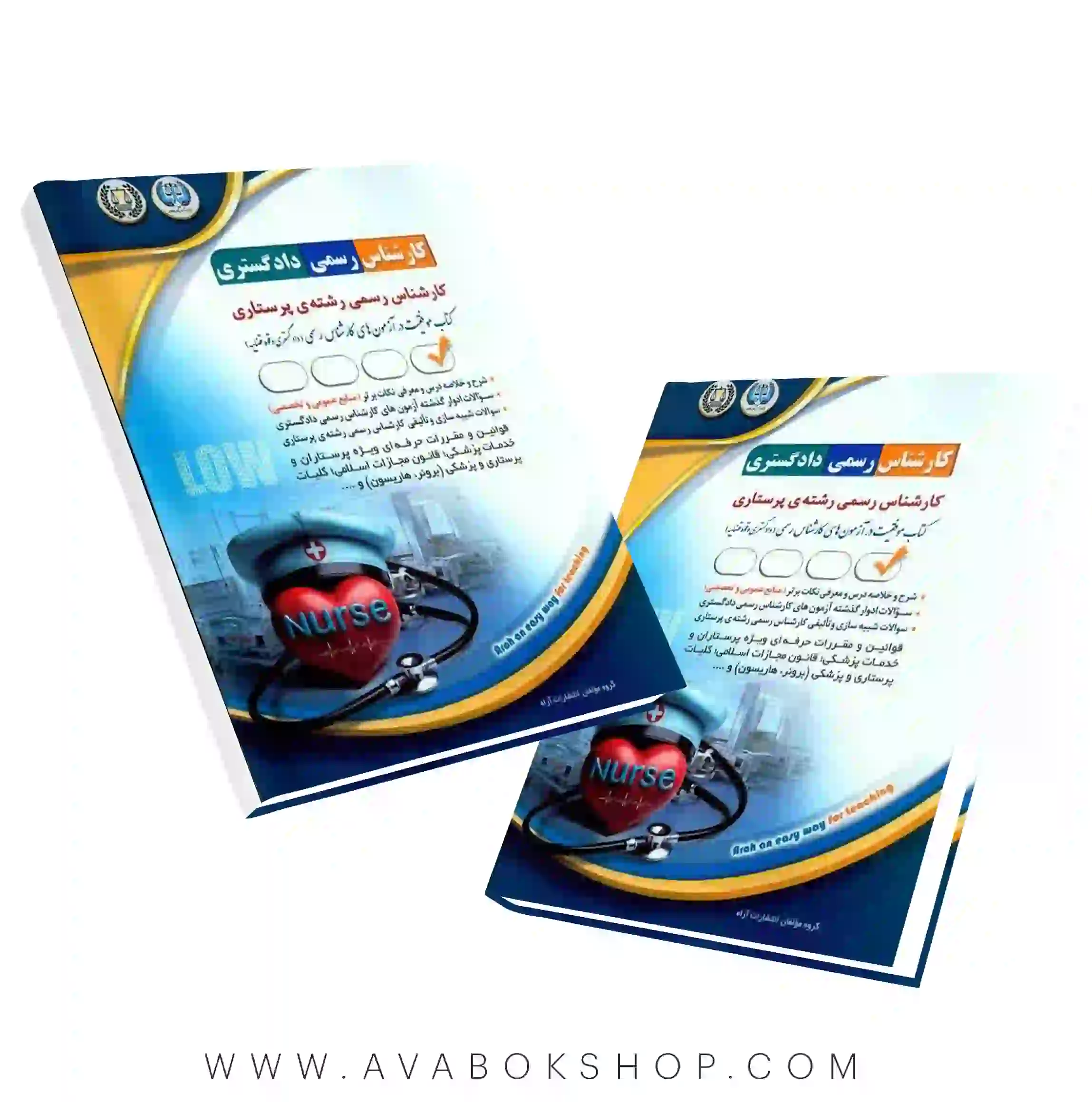 کتاب کارشناس رسمی دادگستری رشته پرستاری آراه