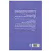 کتاب آموزش تندخوانی برنامه تندخوانی و فراگیری درهفت روز: با روش اویلین وود اثر استانلی فرانک نشر علم