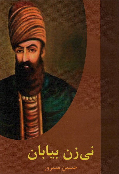 نی زن بیابان - ناشربوک | خرید آنلاین کتاب