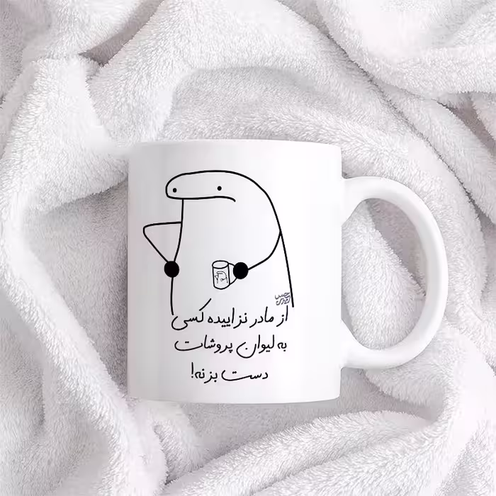 ماگ حس آمیزی طرح از مادر نزاییده مدل پروشات 