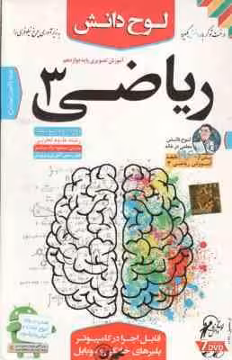 ریاضی 3 پایه 12 رشته علوم تجربی – آموزش تصویری
