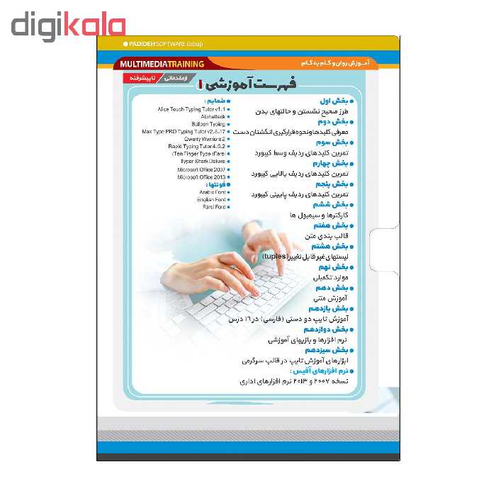 آموزش تصویری تایپ نشر پدیده