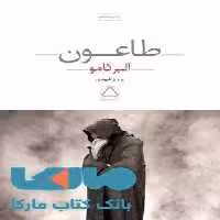 طاعون نشر مجید