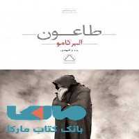 طاعون نشر مجید