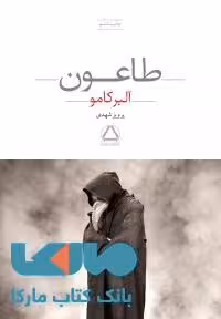 طاعون نشر مجید