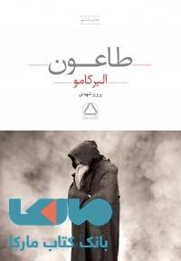 طاعون نشر مجید