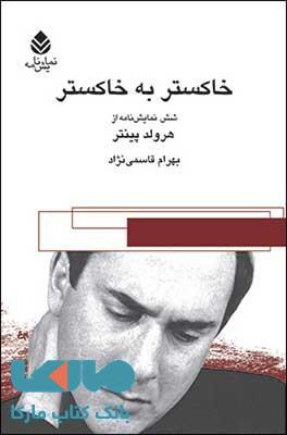 خاکستر به خاکستر نشر قطره