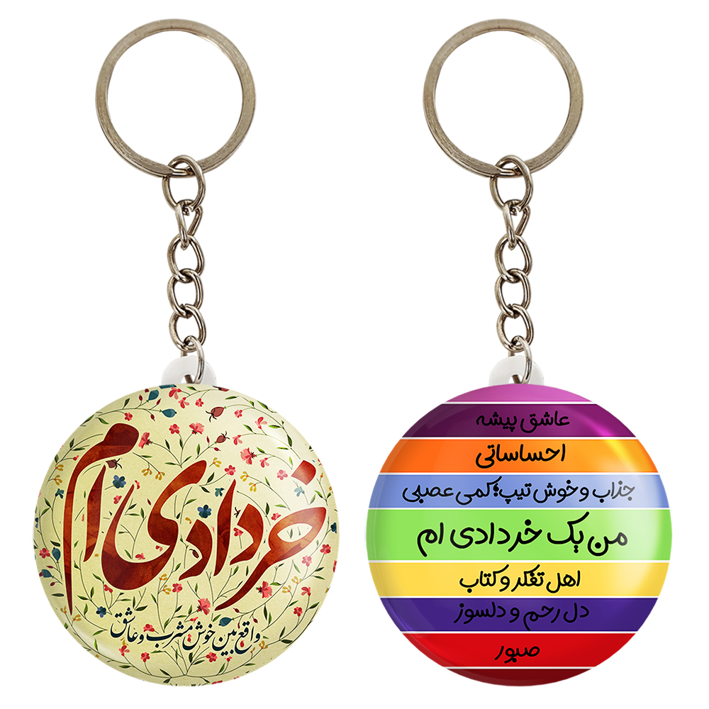 جاکلیدی خندالو مدل ماه تولد خرداد کد 22992311 مجموعه 2 عددی