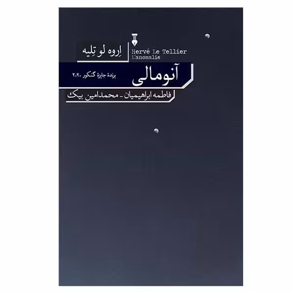 کتاب آنومالی اثر اروه لو تلیه نشر نو