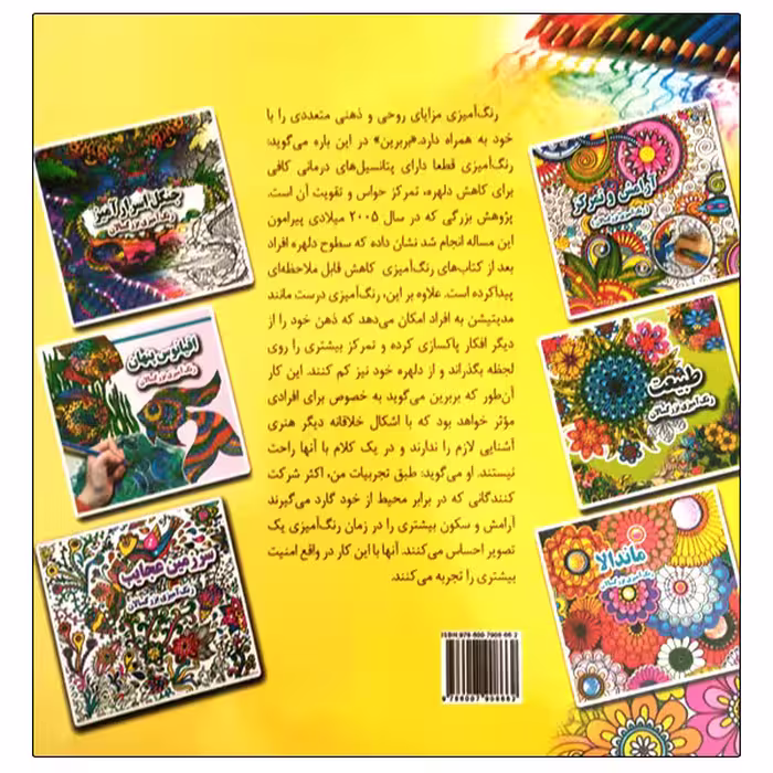 کتاب سرزمین عجایب رنگ آمیزی بزرگسالان اثر علی ذوالفقاری انتشارات جواهری