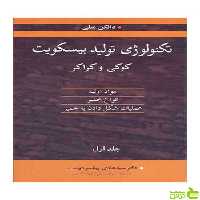 تکنولوژی تولید بیسکویت جلد 1 دانکن منلی آییژ - سیب ترش - SibTorsh تخفیف ویژه