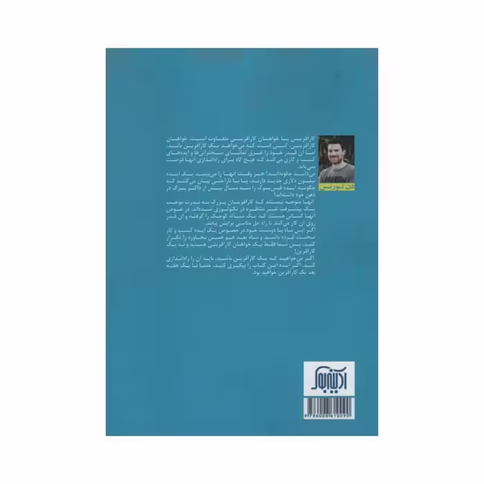 کتاب استارت آپ در 7 روز اثر دن نوریس انتشارات آدینه