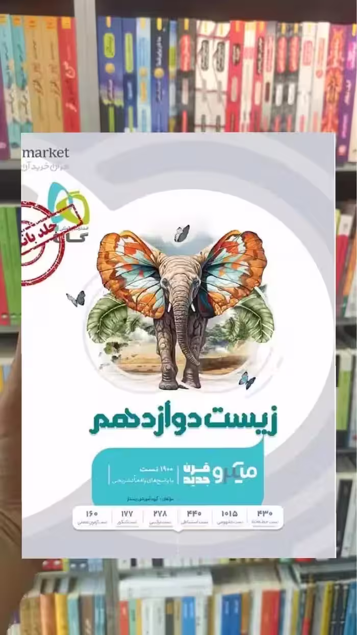 زیست شناسی دوازدهم تک جلدی میکرو گاج - بانک کتاب ماندگار-قیمت-خرید-کتاب-کمک-درسی-کنکور-دانشگاهی
