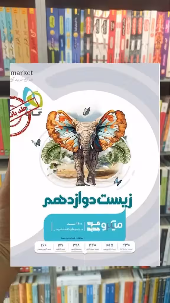 زیست شناسی دوازدهم تک جلدی میکرو گاج - بانک کتاب ماندگار-قیمت-خرید-کتاب-کمک-درسی-کنکور-دانشگاهی