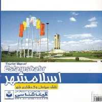 نقشه سیاحتی و گردشگری شهر اسلامشهر 70*100 (کد 423)،(گلاسه)