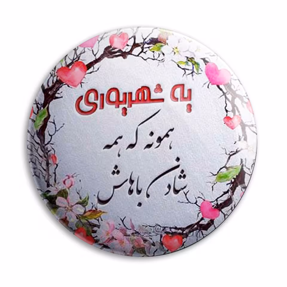 پیکسل پرمانه طرح شهریور ماه کد pm.3644