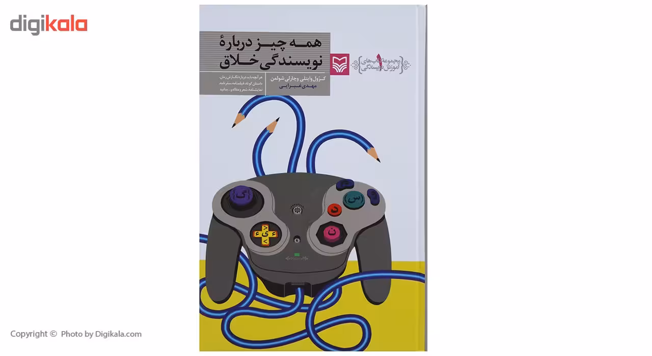 کتاب آموزش نویسندگی همه چیز درباره نویسندگی خلاق اثر کرول وایتلی
