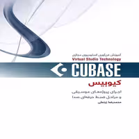 کتاب کیوبیس آموزش فن آوری استودیوی مجازی