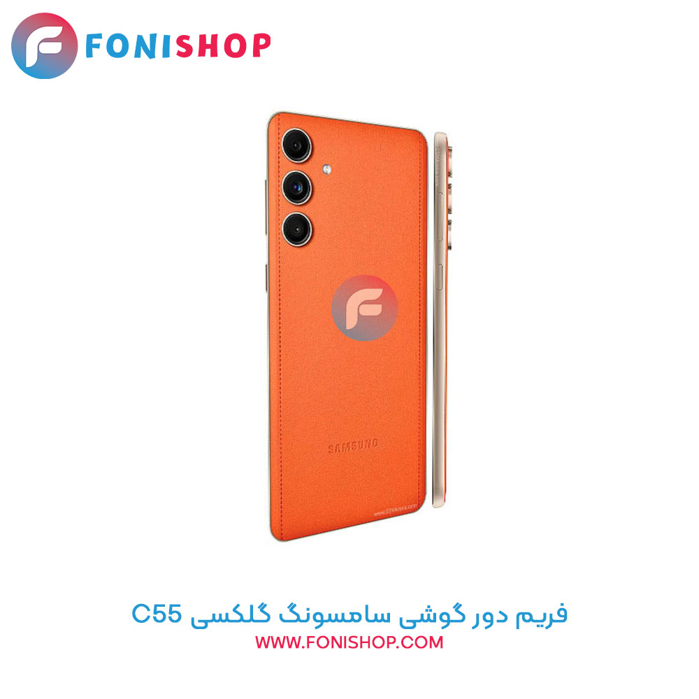 فریم دور سامسونگ Samsung Galaxy C55