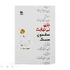 کتاب بازی بی نهایت اثر سایمون سینک نشر نوین