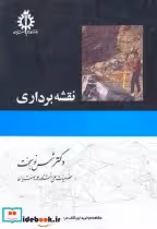 قیمت و خرید کتاب نقشه برداری اثر شمس نوبخت | ایده بوک