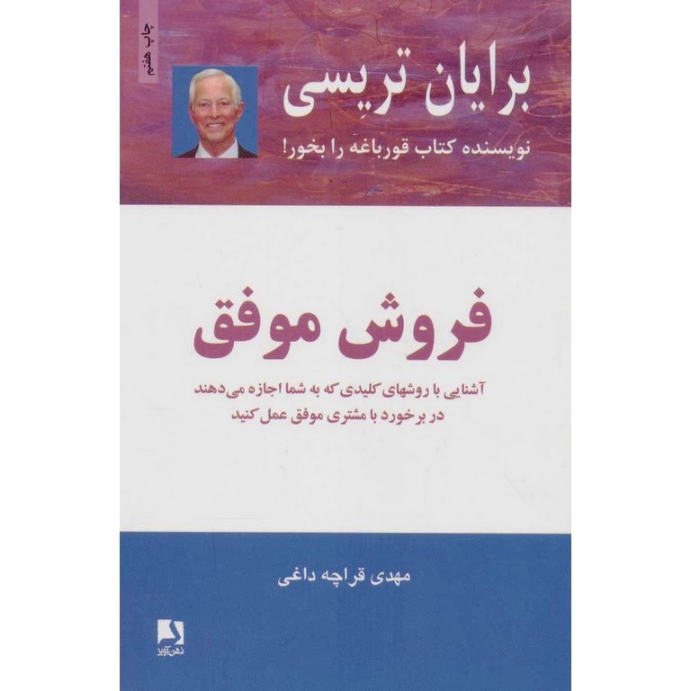 فروش موفق
