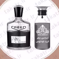 عطر ادکلن کرید اونتوس 50میل با ماندگاری و پخش بوی بالا
