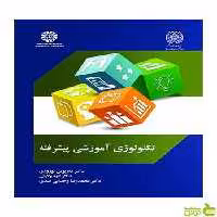 تکنولوژی آموزشی پیشرفته داریوش نوروزی سمت - سیب ترش - SibTorsh تخفیف ویژه