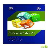 تکنولوژی آموزشی پیشرفته داریوش نوروزی سمت - سیب ترش - SibTorsh تخفیف ویژه