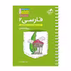 کتاب تشریحی فارسی یازدهم اثر مینا سعیدی ملک انتشارات خیلی سبز