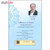 کتاب مجموعه شعر ترنم کوثر اثر محمد قولی میاب کوثر انتشارات بعثت